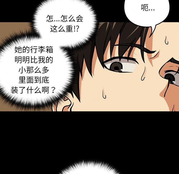 《下班后的例行恋爱》漫画 第45話