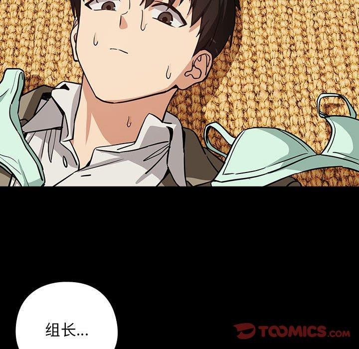 《下班后的例行恋爱》漫画 第45話