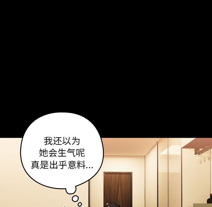 《下班后的例行恋爱》漫画 第46話