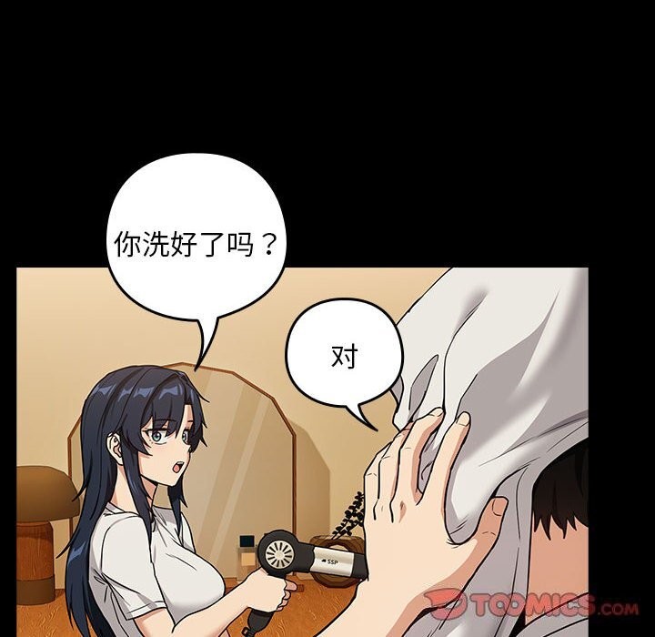 《下班后的例行恋爱》漫画 第46話