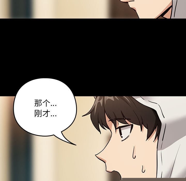 《下班后的例行恋爱》漫画 第46話