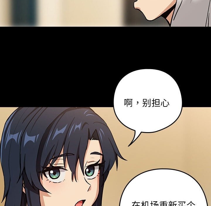 《下班后的例行恋爱》漫画 第46話