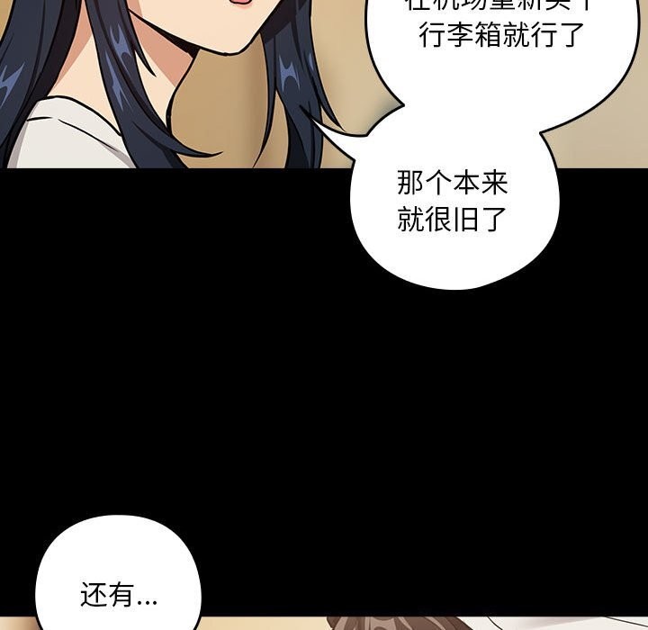 《下班后的例行恋爱》漫画 第46話