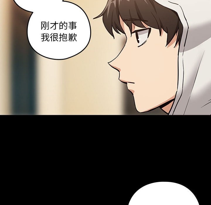 《下班后的例行恋爱》漫画 第46話