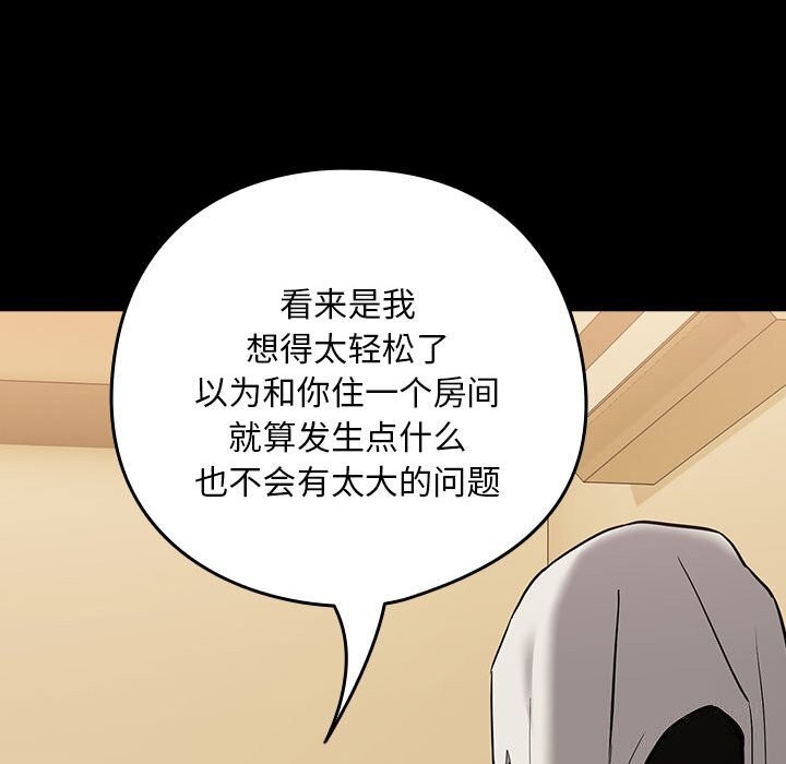 《下班后的例行恋爱》漫画 第46話