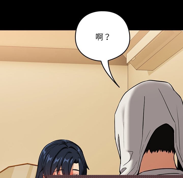《下班后的例行恋爱》漫画 第46話