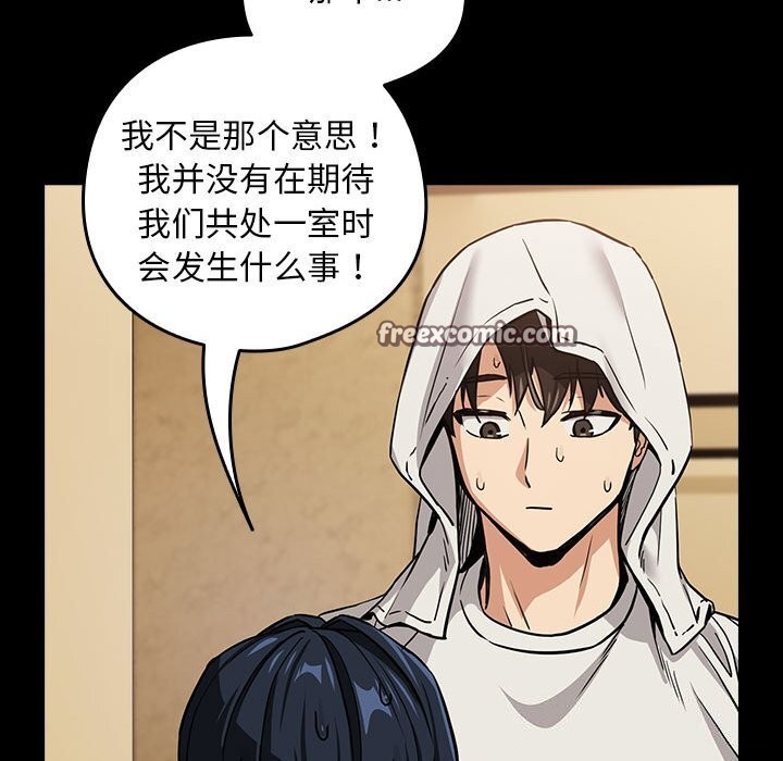 《下班后的例行恋爱》漫画 第46話