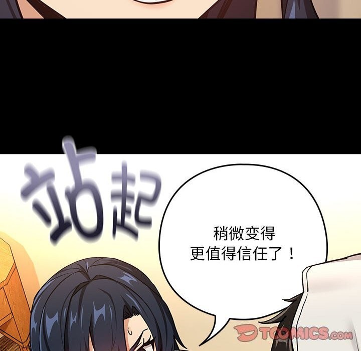 《下班后的例行恋爱》漫画 第46話