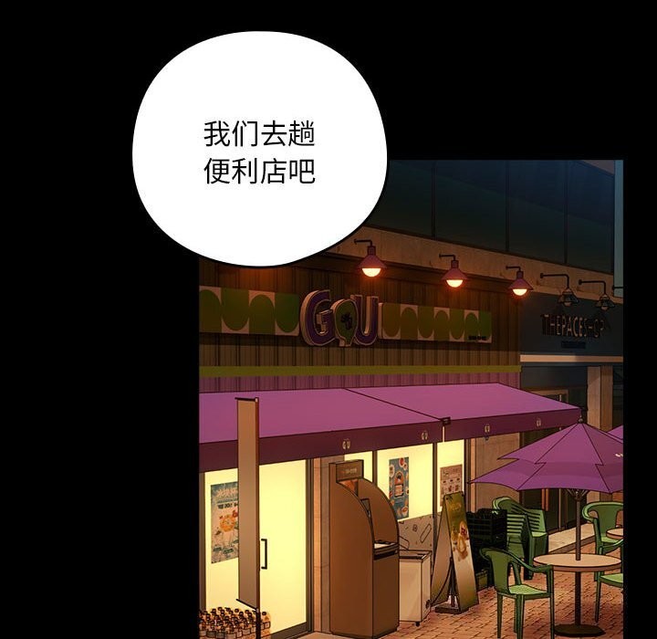 《下班后的例行恋爱》漫画 第46話
