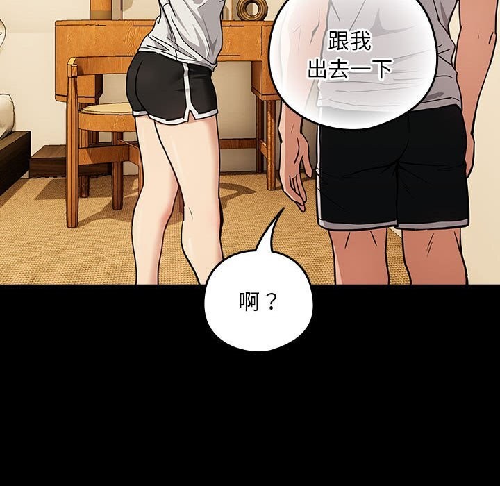 《下班后的例行恋爱》漫画 第46話