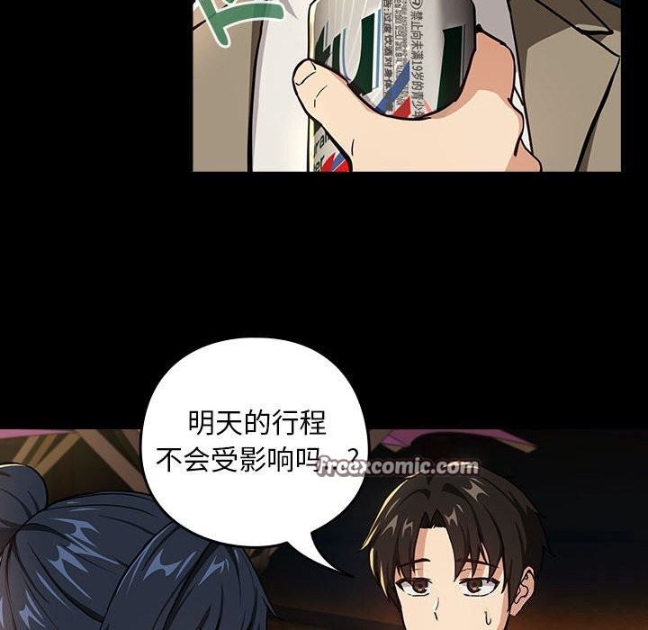 《下班后的例行恋爱》漫画 第46話