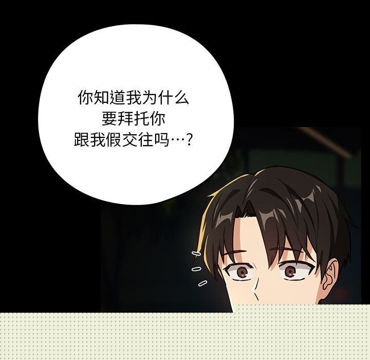 《下班后的例行恋爱》漫画 第46話