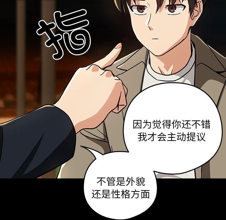 《下班后的例行恋爱》漫画 第46話