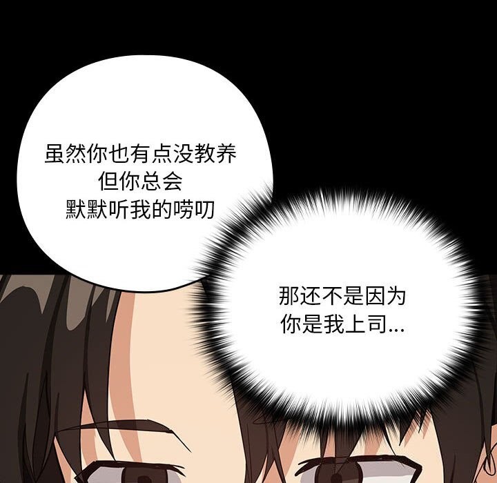 《下班后的例行恋爱》漫画 第46話