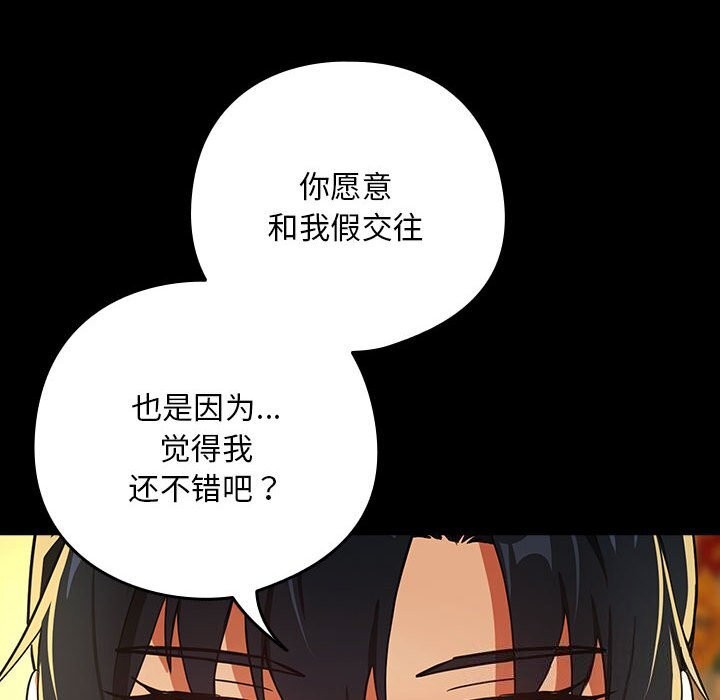 《下班后的例行恋爱》漫画 第46話