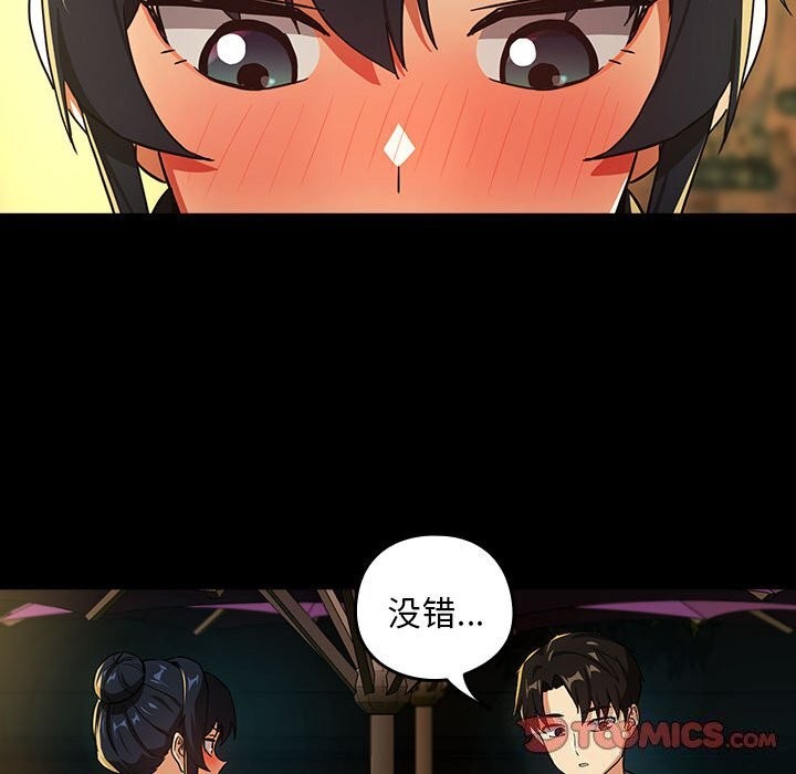 《下班后的例行恋爱》漫画 第46話