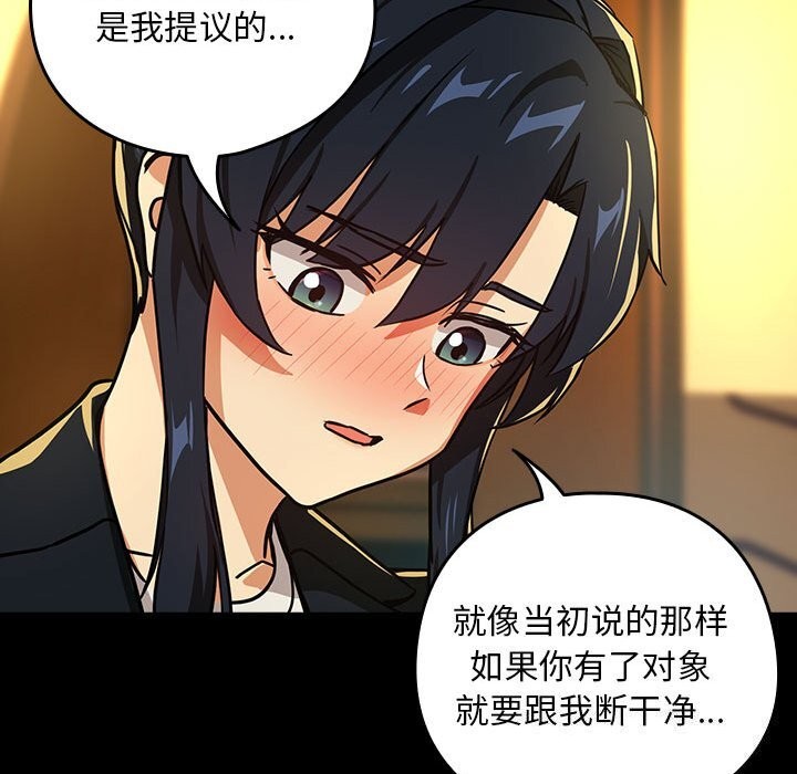《下班后的例行恋爱》漫画 第46話