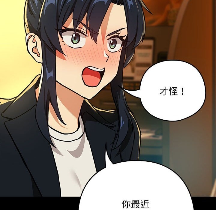 《下班后的例行恋爱》漫画 第46話