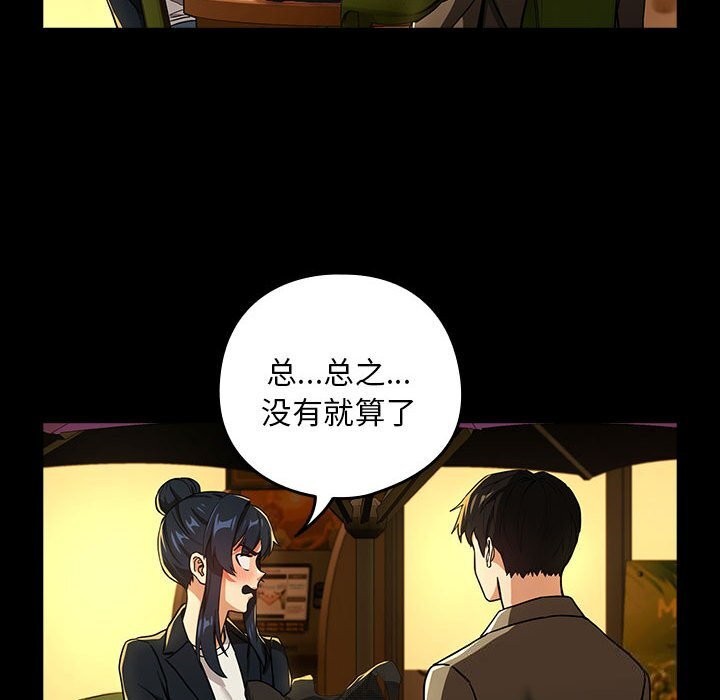 《下班后的例行恋爱》漫画 第46話