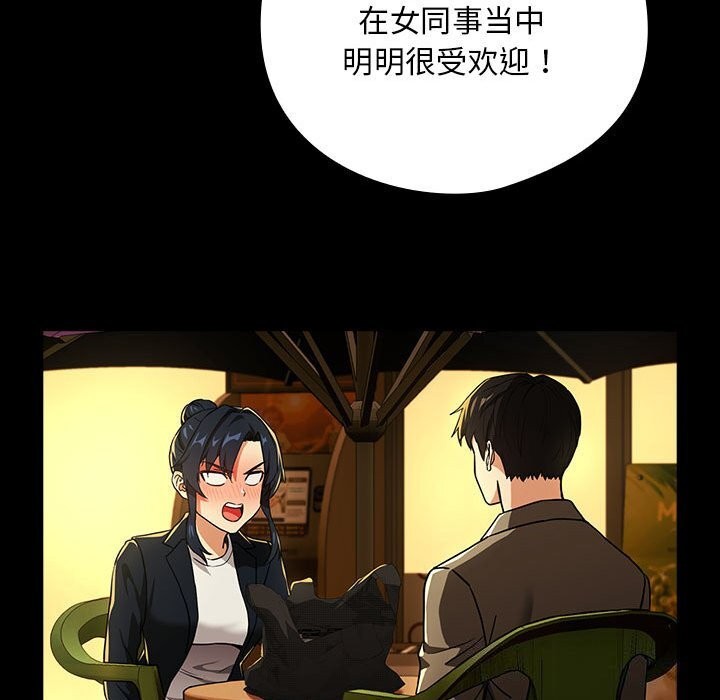 《下班后的例行恋爱》漫画 第46話