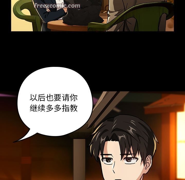 《下班后的例行恋爱》漫画 第46話