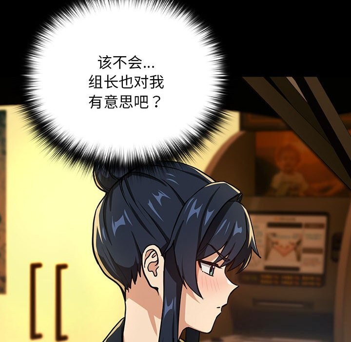 《下班后的例行恋爱》漫画 第46話