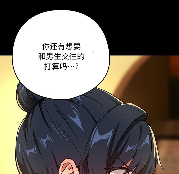 《下班后的例行恋爱》漫画 第46話