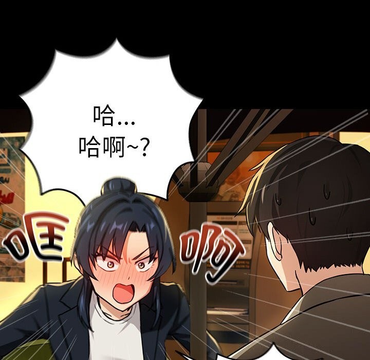 《下班后的例行恋爱》漫画 第46話