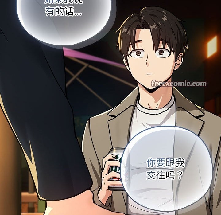 《下班后的例行恋爱》漫画 第46話