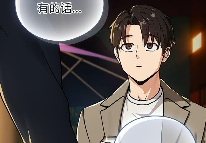 《下班后的例行恋爱》漫画 第47話