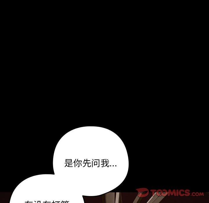 《下班后的例行恋爱》漫画 第47話