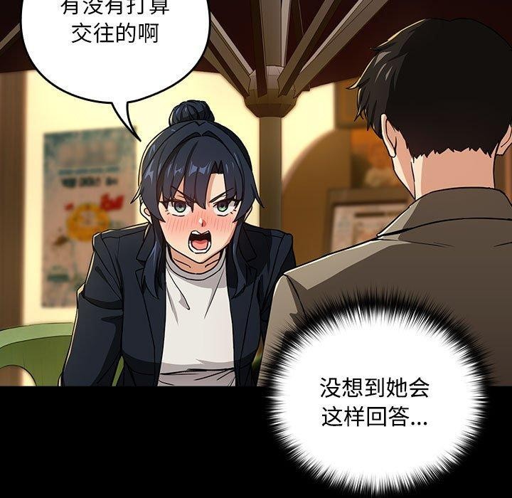 《下班后的例行恋爱》漫画 第47話
