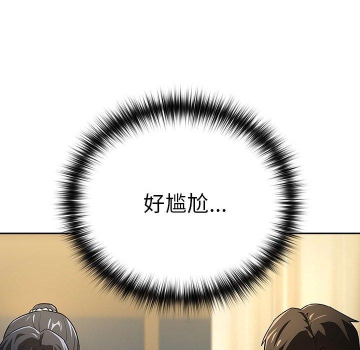 《下班后的例行恋爱》漫画 第47話
