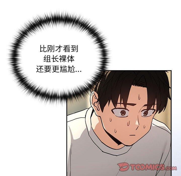 《下班后的例行恋爱》漫画 第47話
