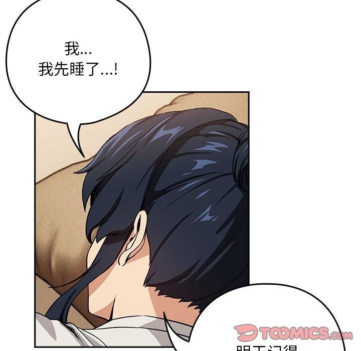 《下班后的例行恋爱》漫画 第47話