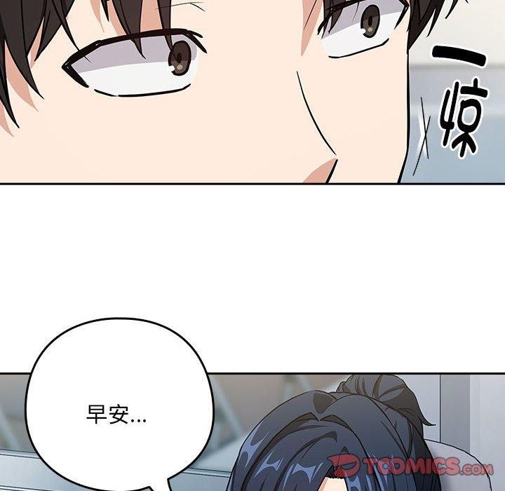 《下班后的例行恋爱》漫画 第47話