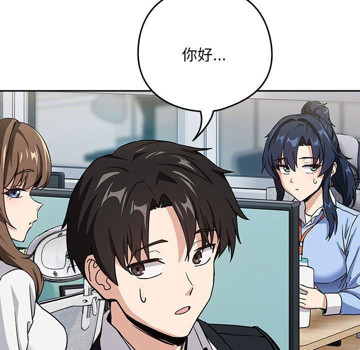 《下班后的例行恋爱》漫画 第47話