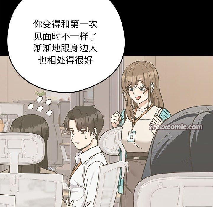 《下班后的例行恋爱》漫画 第47話
