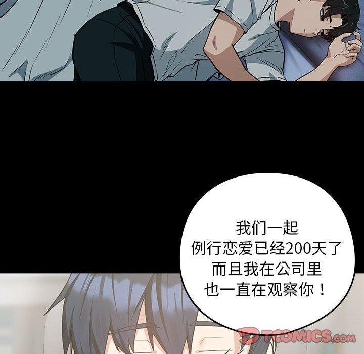 《下班后的例行恋爱》漫画 第47話