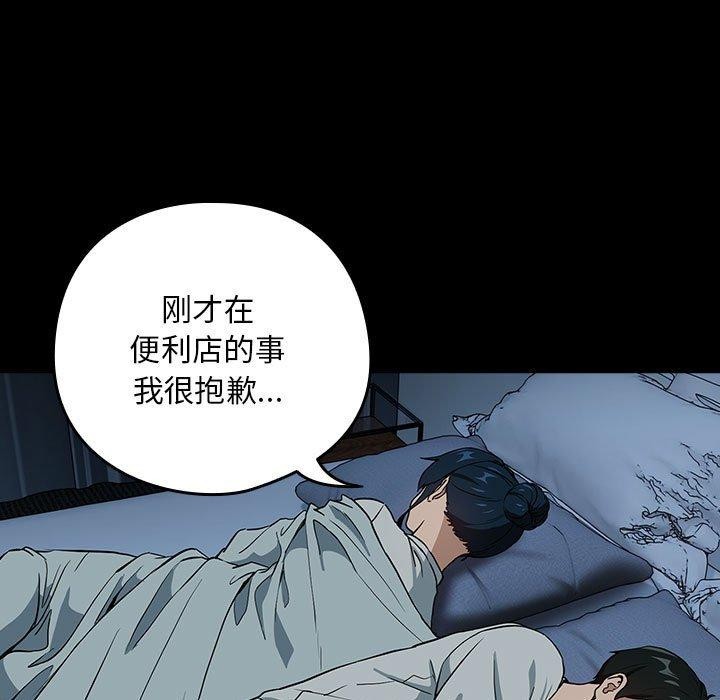 《下班后的例行恋爱》漫画 第47話