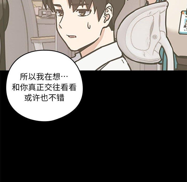 《下班后的例行恋爱》漫画 第47話