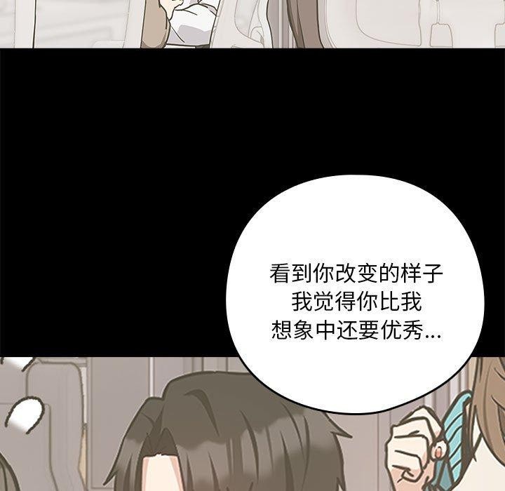 《下班后的例行恋爱》漫画 第47話