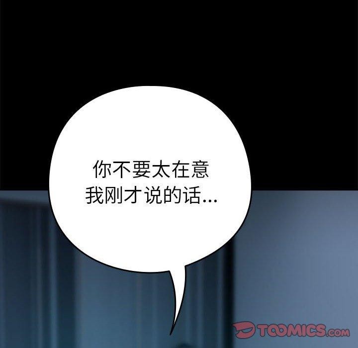 《下班后的例行恋爱》漫画 第47話