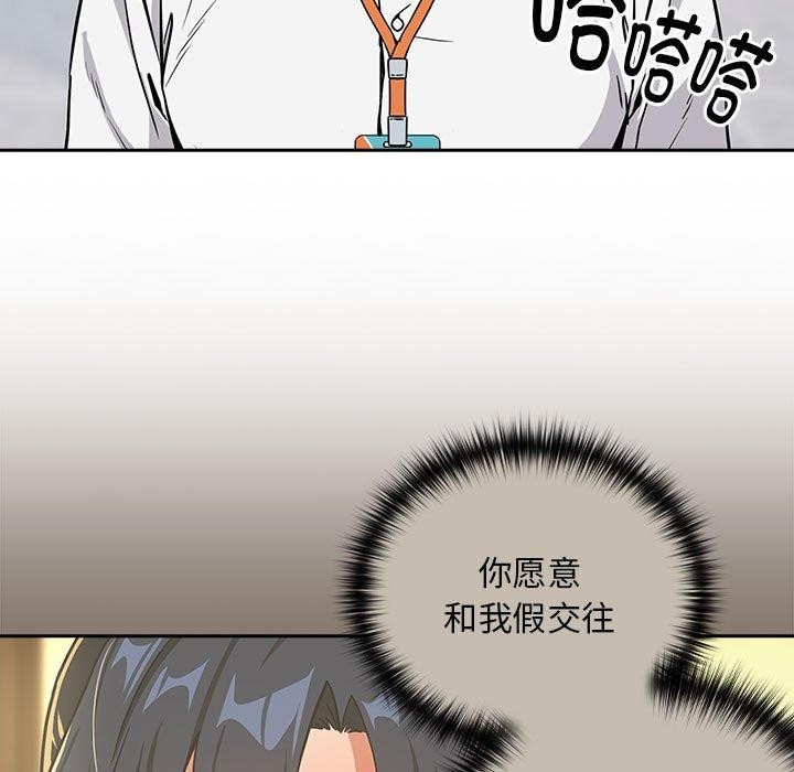 《下班后的例行恋爱》漫画 第47話