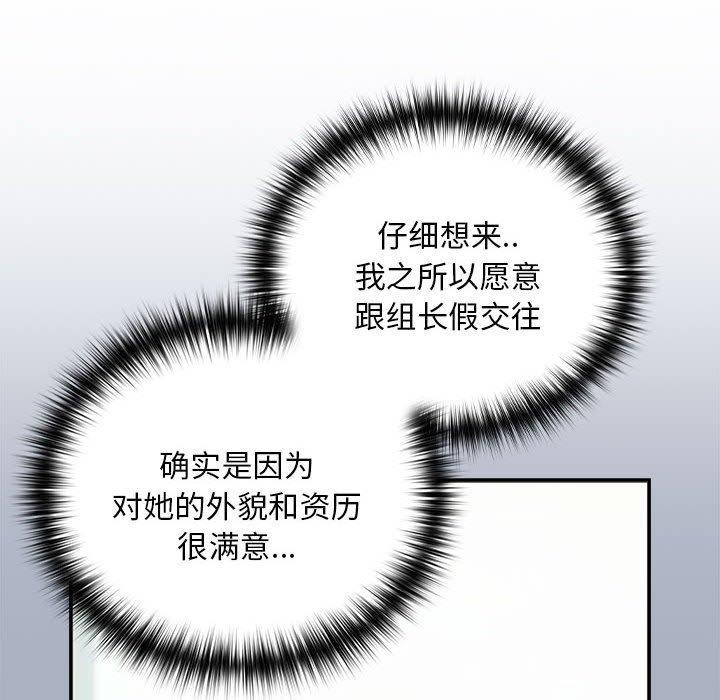 《下班后的例行恋爱》漫画 第47話