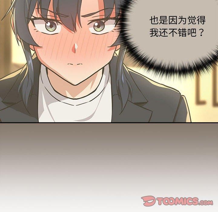 《下班后的例行恋爱》漫画 第47話