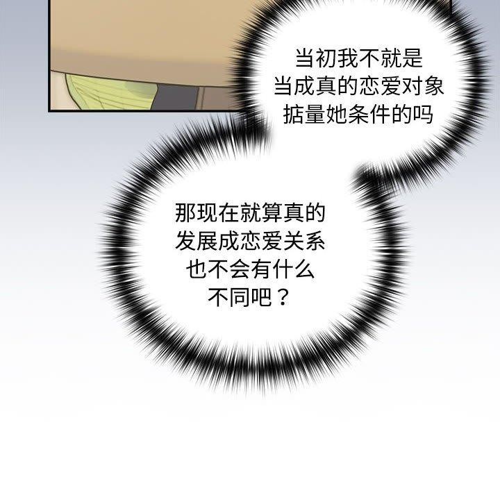 《下班后的例行恋爱》漫画 第47話