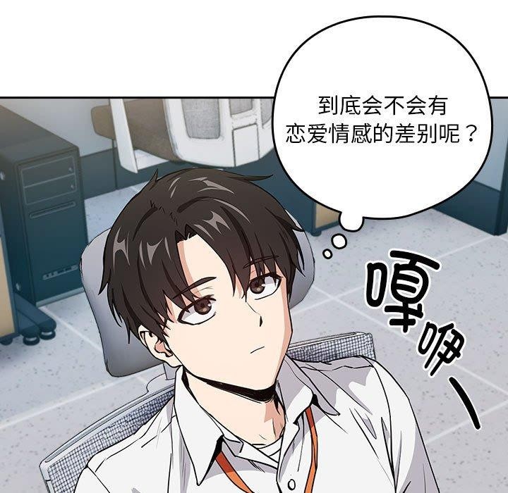 《下班后的例行恋爱》漫画 第47話
