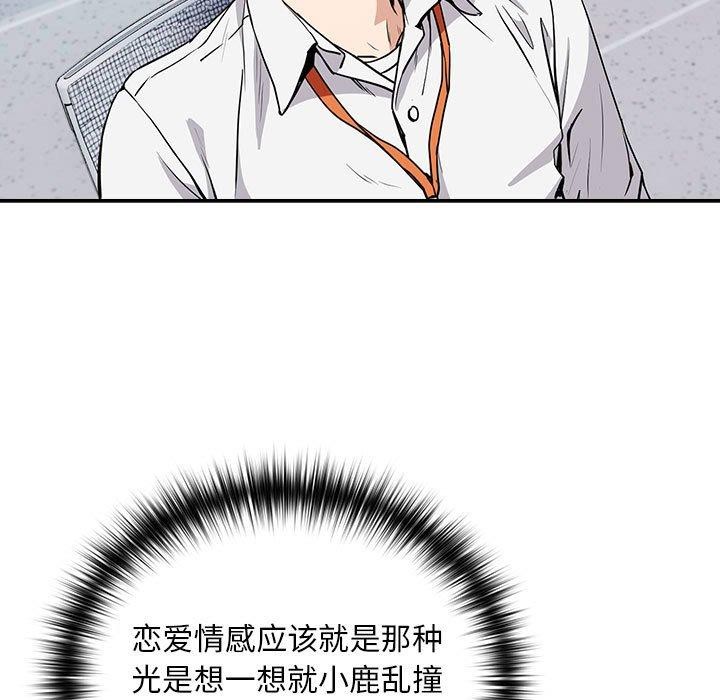 《下班后的例行恋爱》漫画 第47話