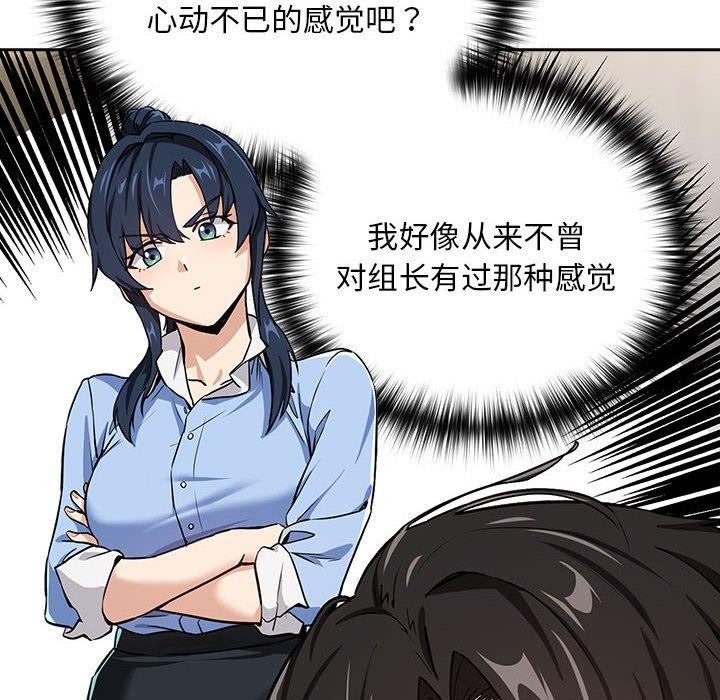 《下班后的例行恋爱》漫画 第47話